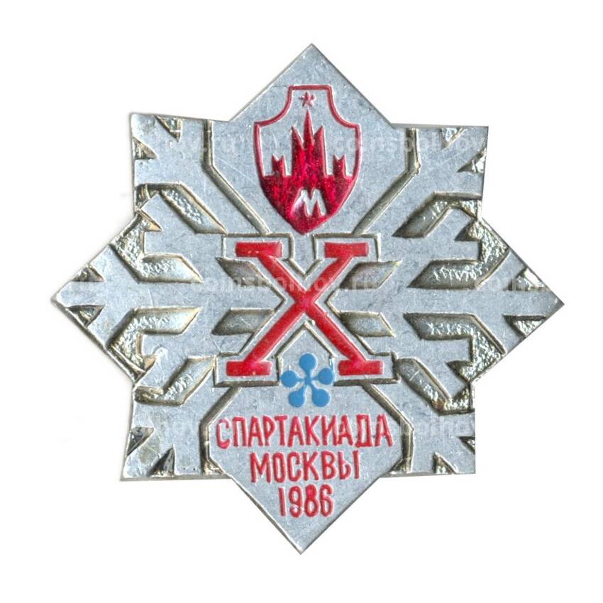 Значок X спартакиада Москва-1986 год