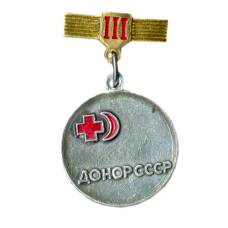 Значок Донор СССР — III степень