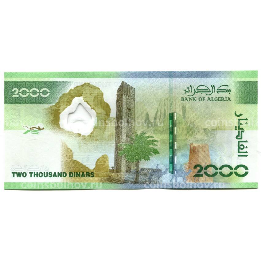 Банкнота 2000 динар 2022 года Алжир — 60 лет Независимости.Саммит Лиги Арабских государств (вид 2)