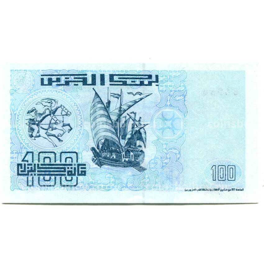Банкнота 100 динар 1992 года Алжир (вид 2)
