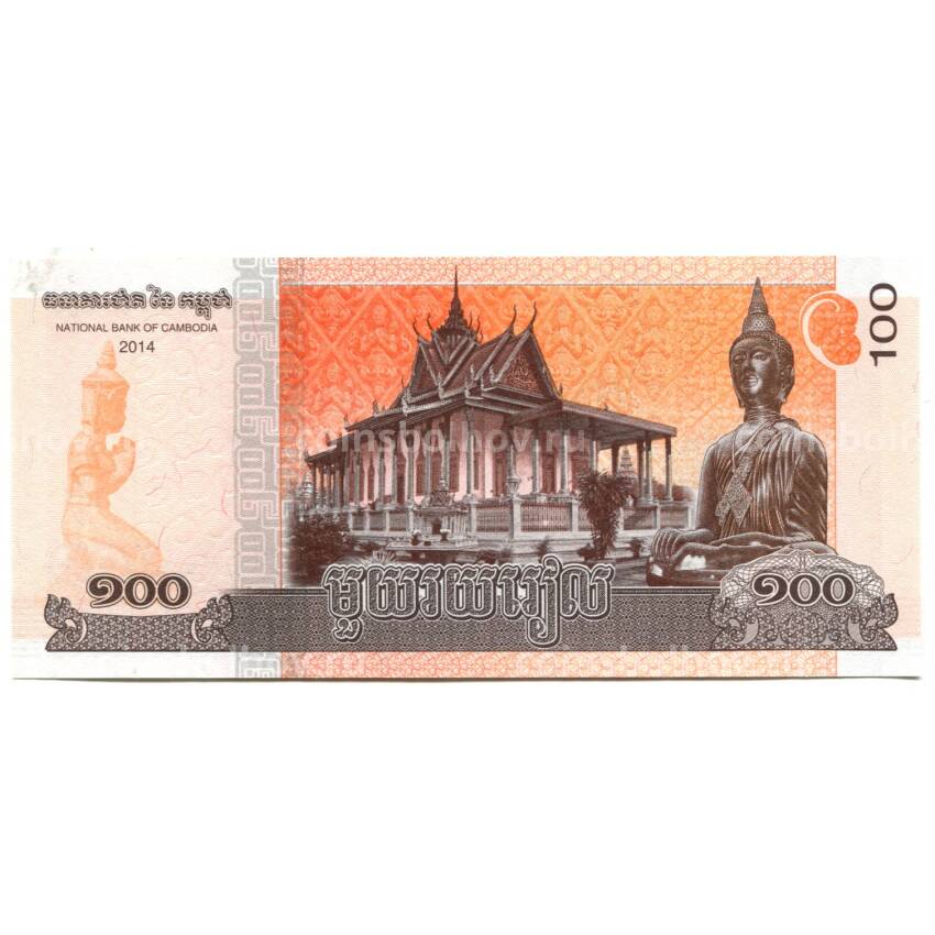 Банкнота 100 риэлей 2014 года Камбоджа (вид 2)