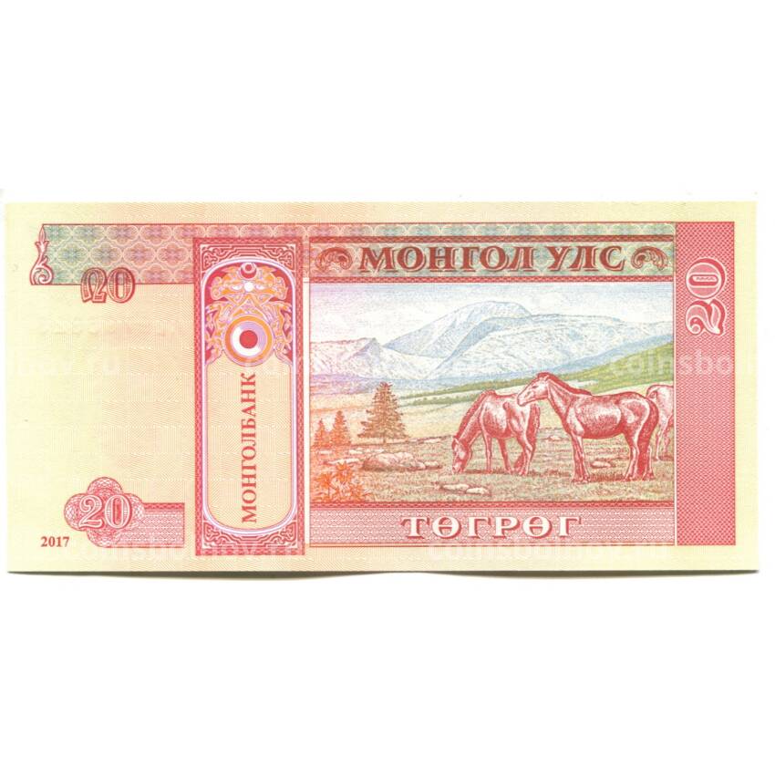 Банкнота 20 тугриков 2017 года Монголия (вид 2)