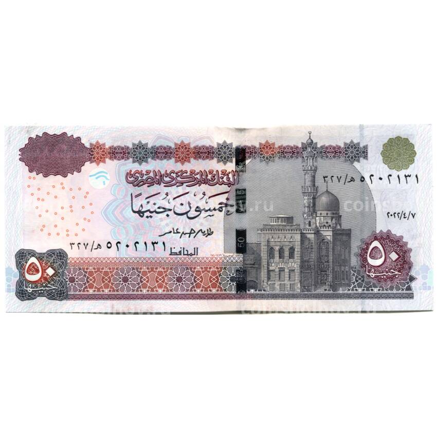 Банкнота 50 фунтов  2022 года Египет