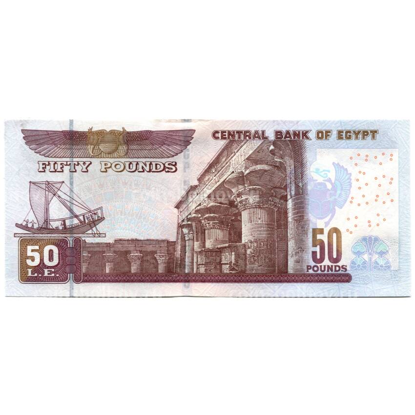 Банкнота 50 фунтов  2022 года Египет (вид 2)