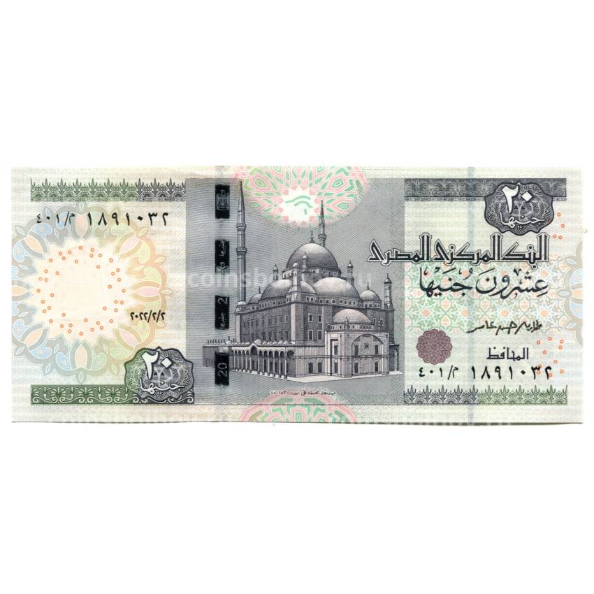 Банкнота 20 фунтов 2022 года Египет