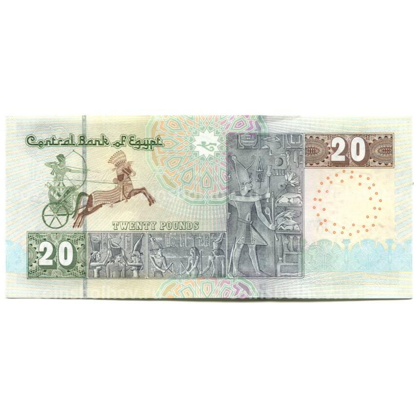 Банкнота 20 фунтов 2022 года Египет (вид 2)