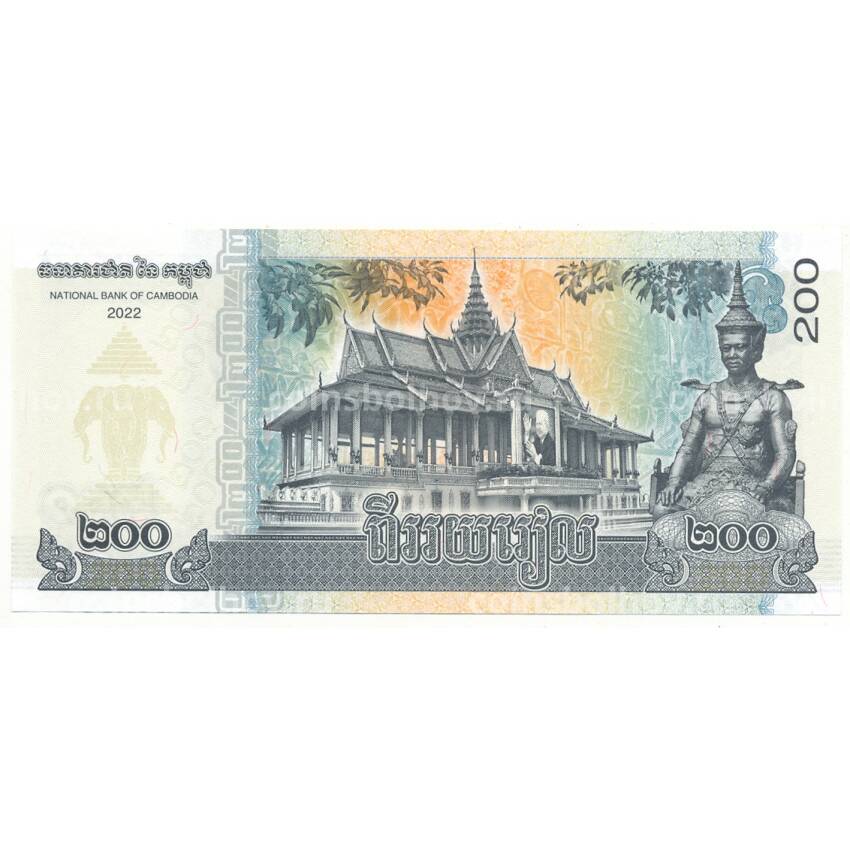 Банкнота 200 риэлей 2022 года Камбоджа (вид 2)