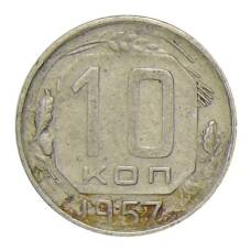 Монета 10 копеек 1957 года (аверс)