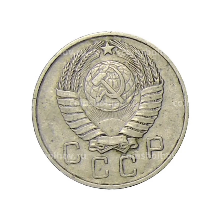 Монета 10 копеек 1957 года (вид 2)