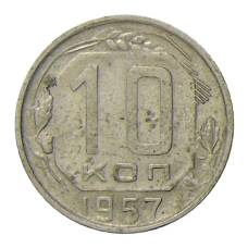 Монета 10 копеек 1957 года (аверс)