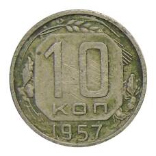 Монета 10 копеек 1957 года (аверс)