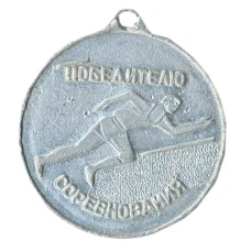 Медаль спортивная Победителю соревнований (пионер-лагерь — Восток-2) (аверс)