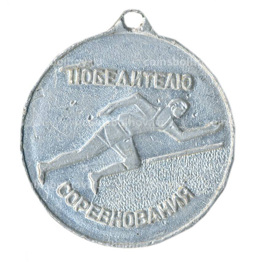 Медаль спортивная Победителю соревнований (пионер-лагерь — Восток-2)