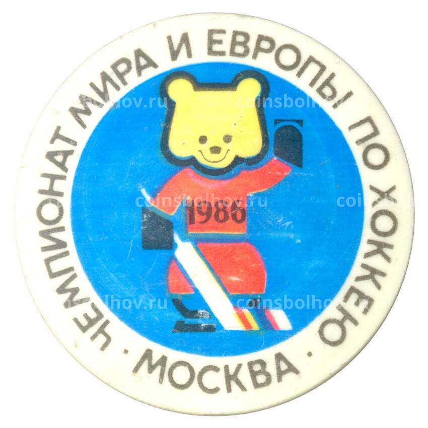 Значок Чемпионат мира и Европы по хоккею -Москва-1986