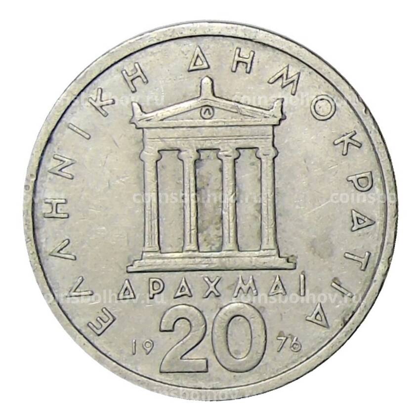 Монета 20 драхм 1976 года Греция