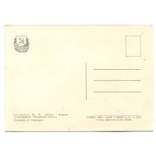 Открытка Герой Социалистического Труда Ю.М.Вечерова (вид 2)