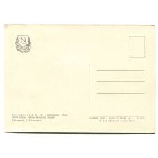 Открытка Герой Социалистическго Труда А.Н.Виташкевич (вид 2)