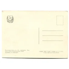 Открытка Герой Социалистическго Труда А.Н.Виташкевич (вид 2)