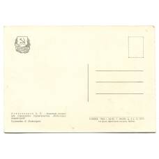 Открытка Дважды Герой Социалистического Труда А.П.Александров (вид 2)