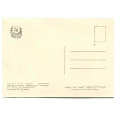 Открытка Герой Социалистического Труда  Д.Н.Гоголь (вид 2)