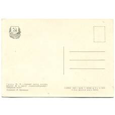 Открытка Герой Социаличстического Труда М.П. Гринь (вид 2)