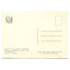 Открытка Герой Социалистического Труда И.Г.Деменко (реверс)