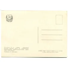 Открытка Герой Социалистического Труда Я.К. Музыка (вид 2)