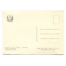 Открытка Герой Социалистического Труда A.И.Волков (вид 2)