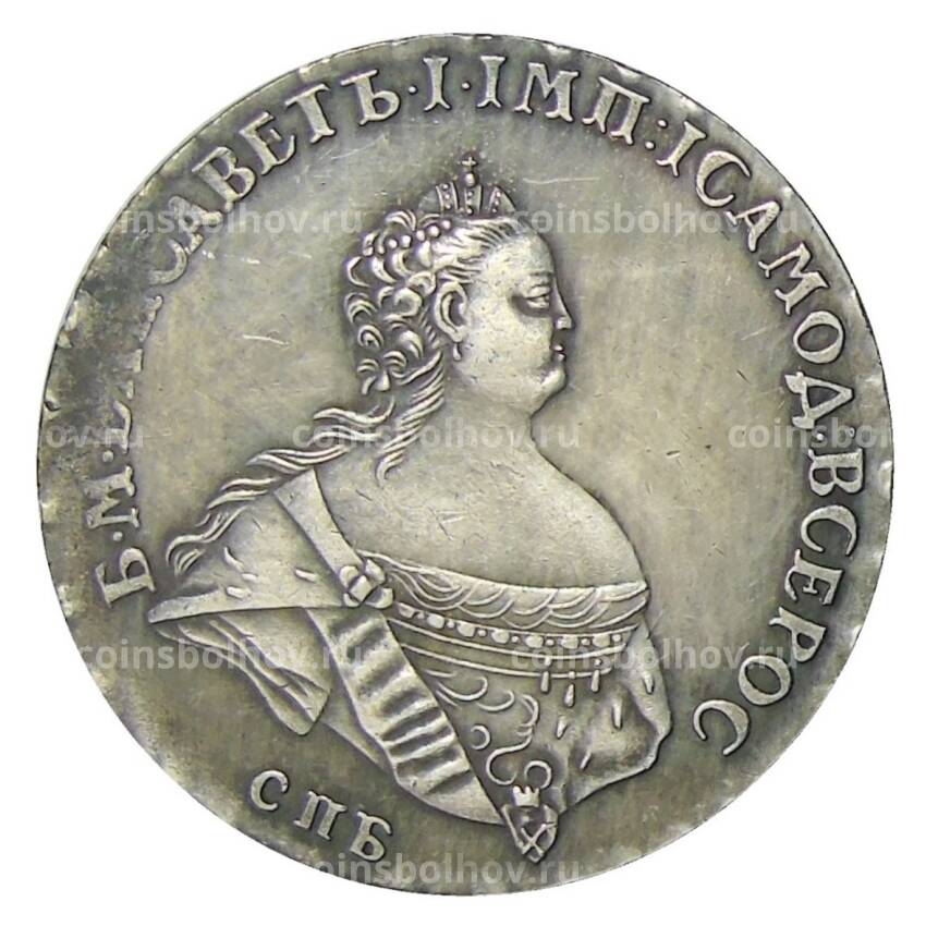 1 рубль 1741 года СПБ — Копия