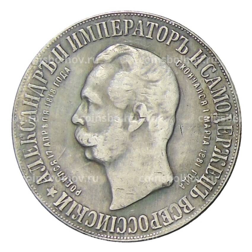 Медаль настольная «Монумент в честь Александара II в Любече -1898 год» — Копия (вид 2)