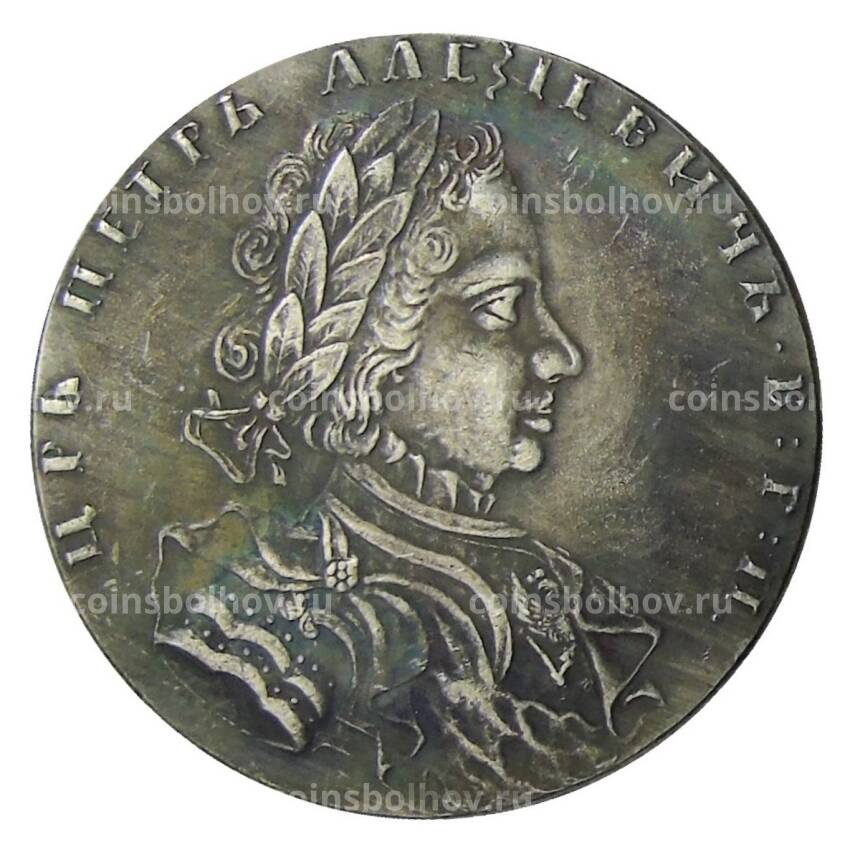 1 рубль 1707 года — Копия