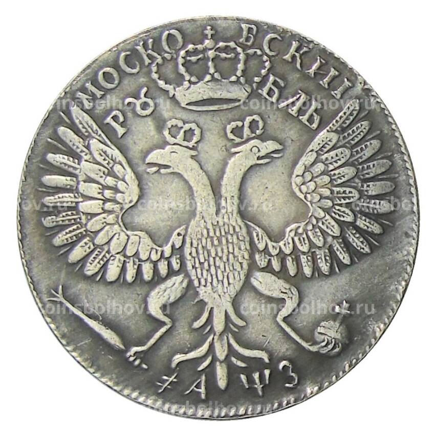 1 рубль 1707 года — Копия (вид 2)