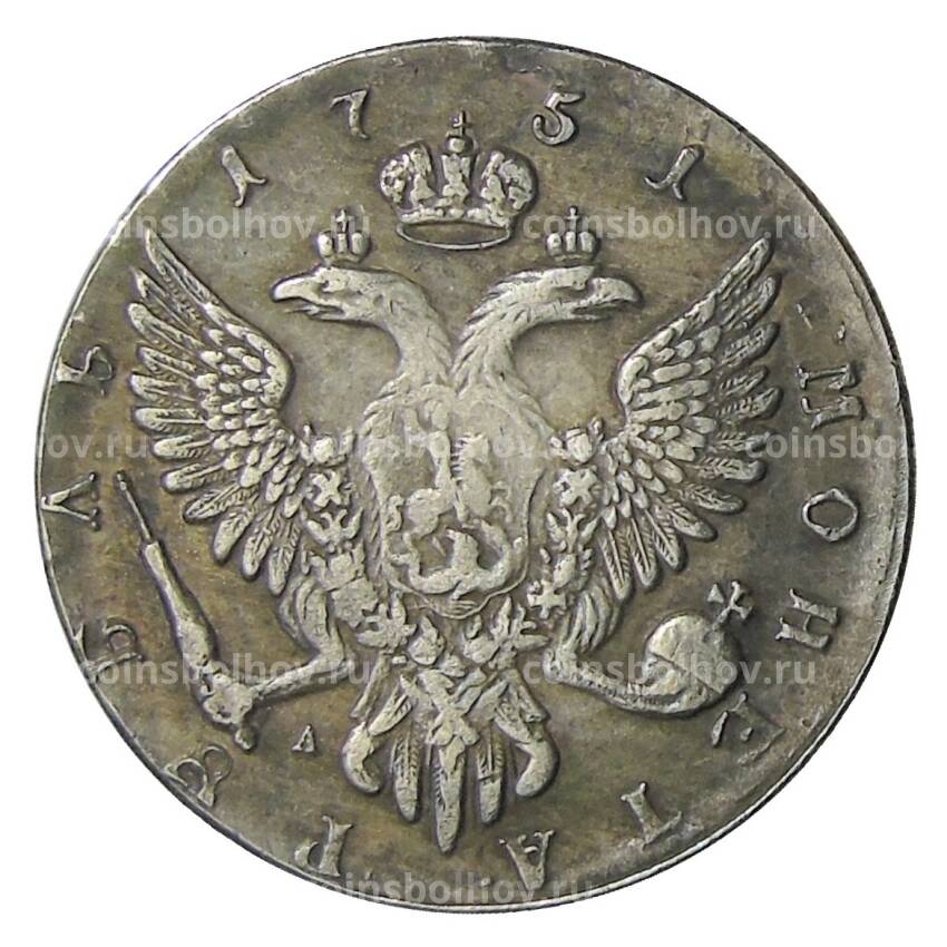 1 рубль 1751 года — Копия (вид 2)