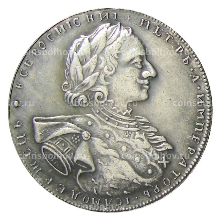 1 рубль 1723 года — Копия