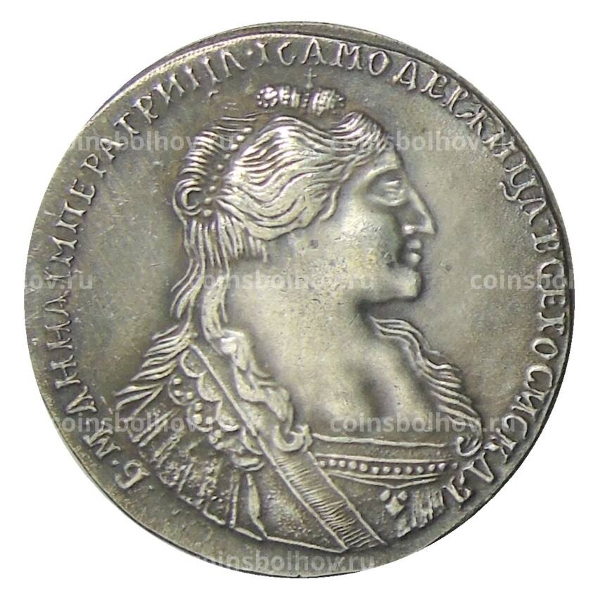 1 рубль 1734 года  — Копия