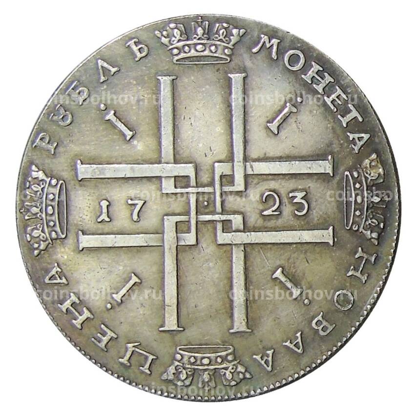 1 рубль 1723 года СПБ — Копия (вид 2)