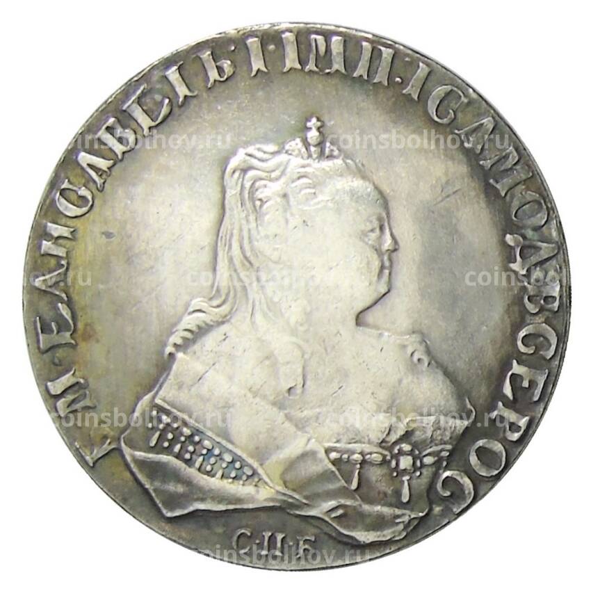 1 рубль 1750 года СПБ — Копия