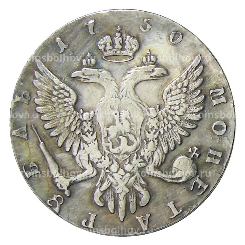 1 рубль 1750 года СПБ — Копия (вид 2)