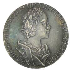 1 рубль 1723 года — Копия