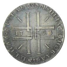 1 рубль 1723 года — Копия (вид 2)