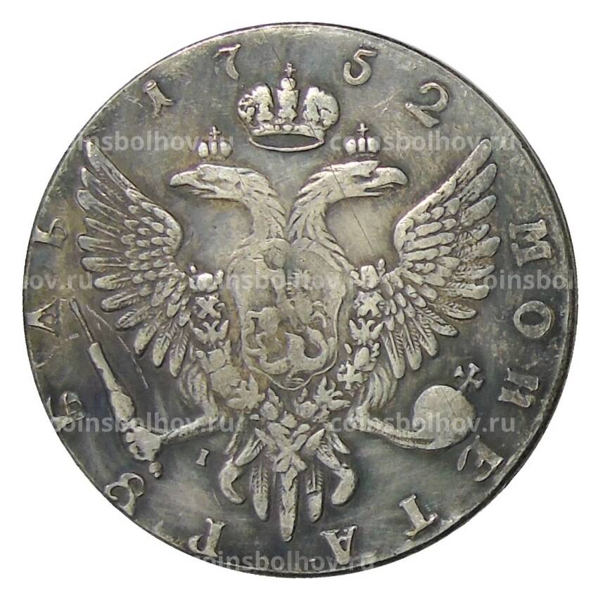 1 рубль 1752 года ММД I— Копия (вид 2)