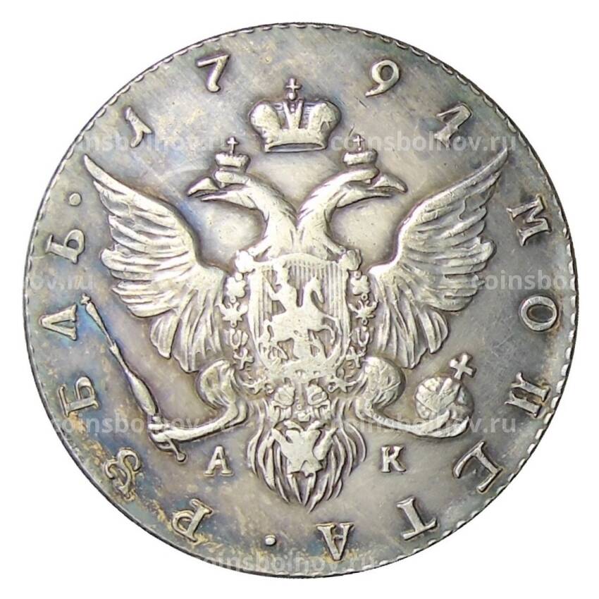1 рубль 1794 года СПБ — Копия (вид 2)