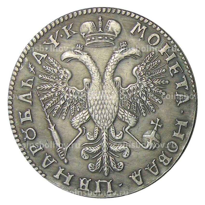1 рубль 1720 года — Копия (вид 2)
