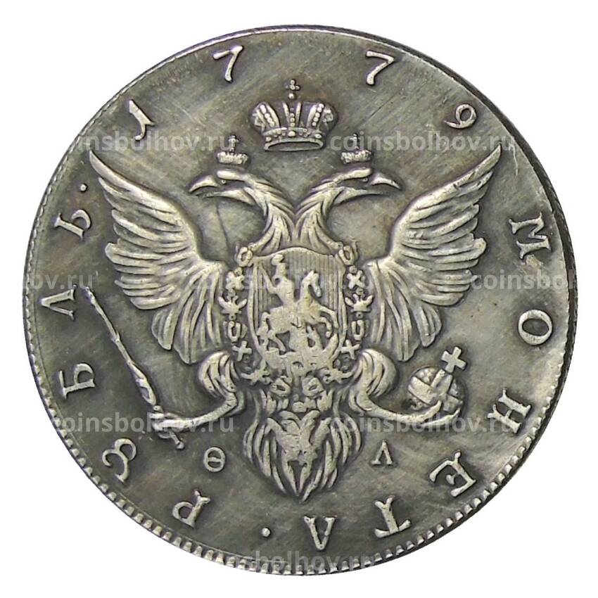 1 рубль 1779 года СПБ — Копия (вид 2)