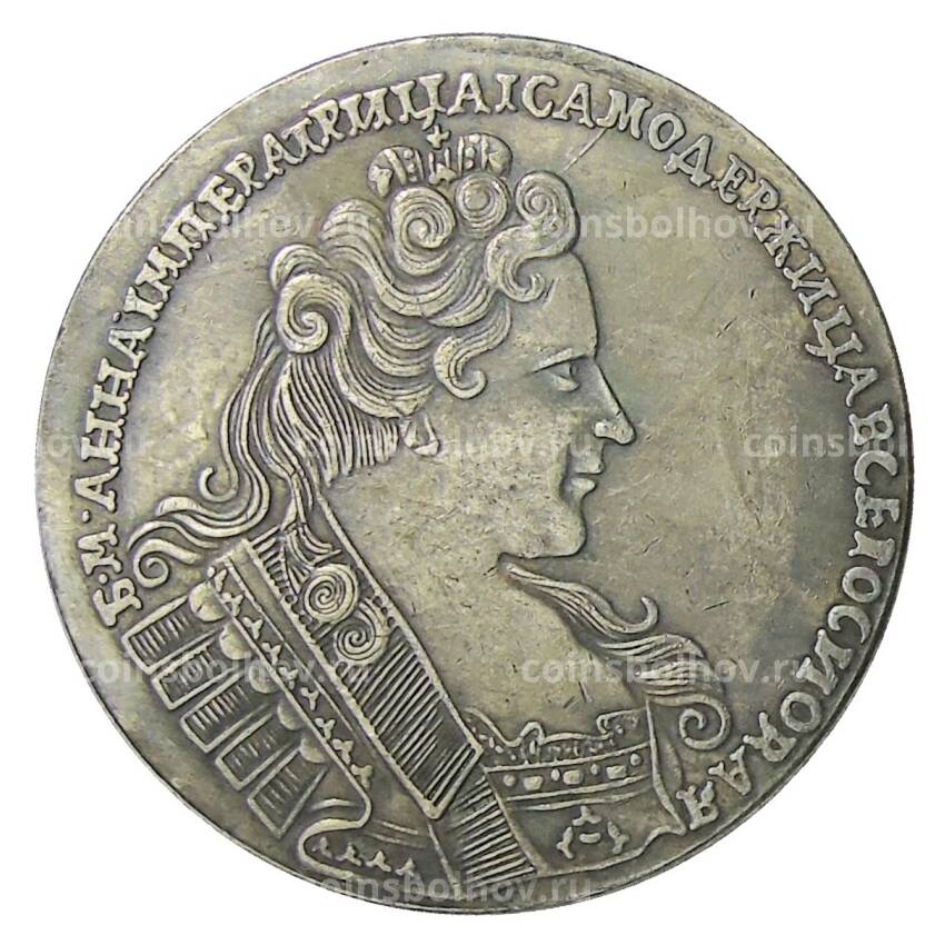 1 рубль  1732 года — Копия