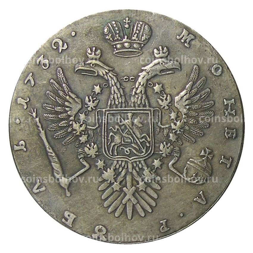1 рубль  1732 года — Копия (вид 2)