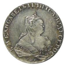 1 рубль 1747 года СПБ — Копия