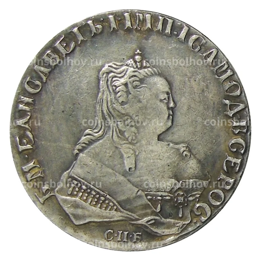 1 рубль 1747 года СПБ — Копия