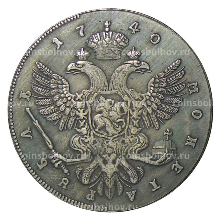 1 рубль 1740 года — Копия (вид 2)
