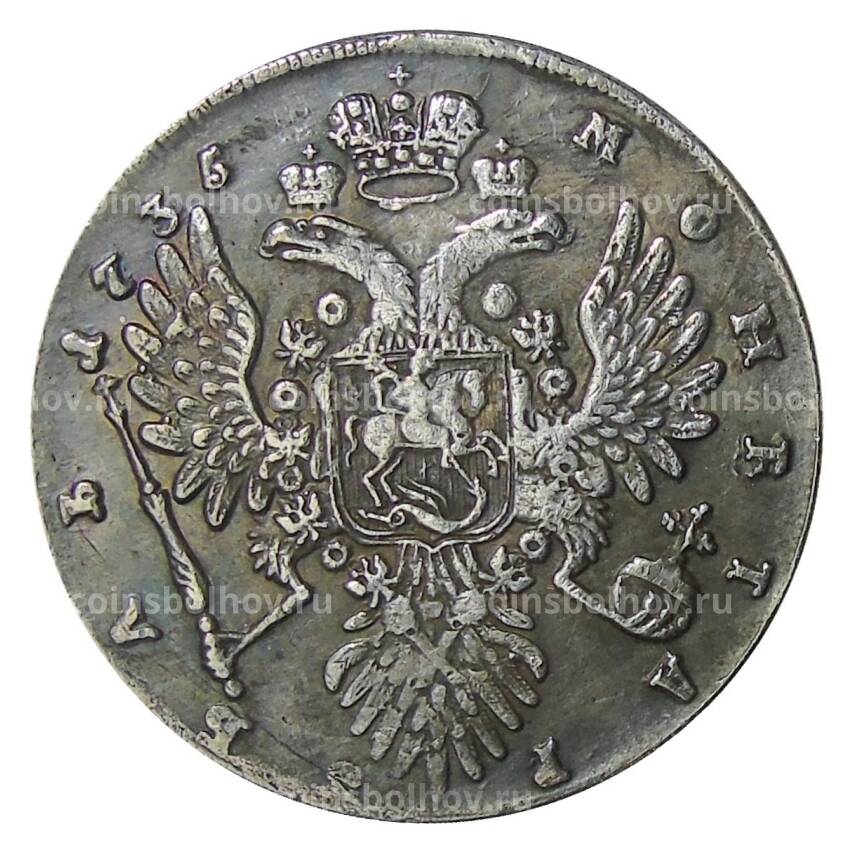 1 рубль 1735 года — Копия (вид 2)